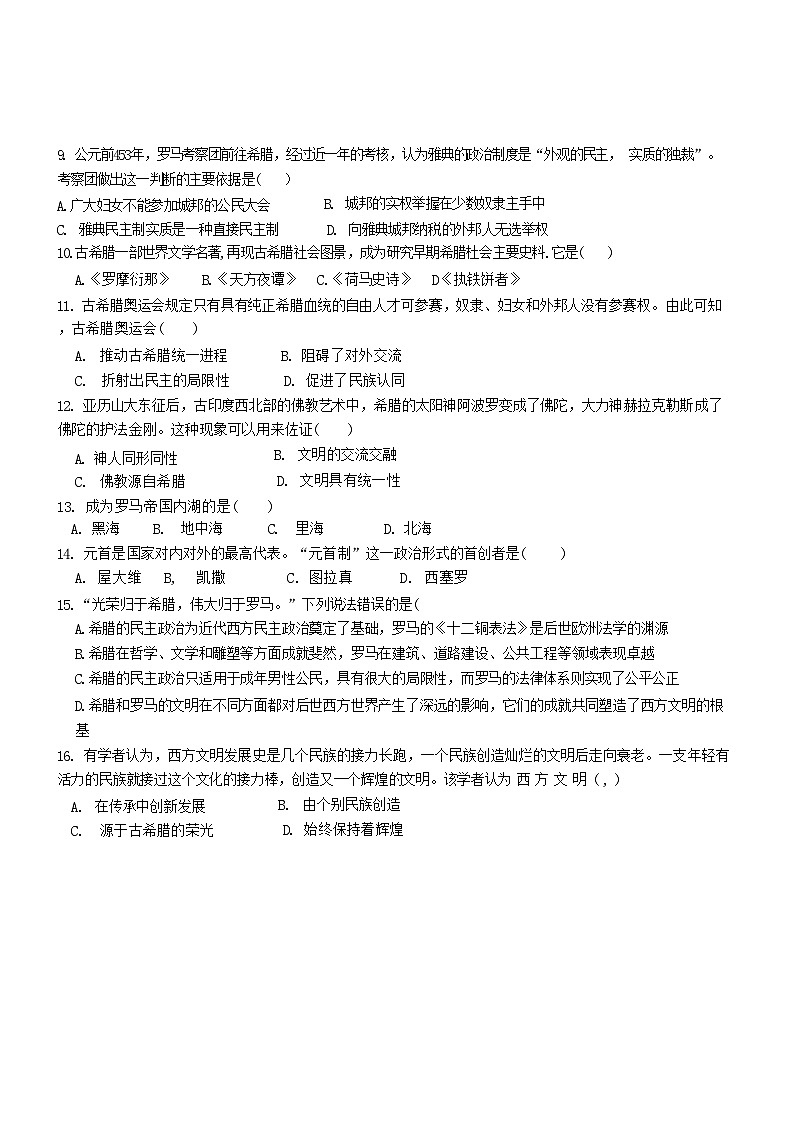 天津市武清区南湖初级中学2024-2025学年部编版九年级历史上学期10月月考试卷第2页