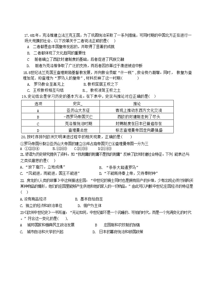 天津市武清区南湖初级中学2024-2025学年部编版九年级历史上学期10月月考试卷第3页