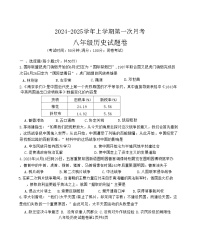 河南省郑州市第八十二中学2024--2025学年部编版八年级历史上学期第一次月考试题