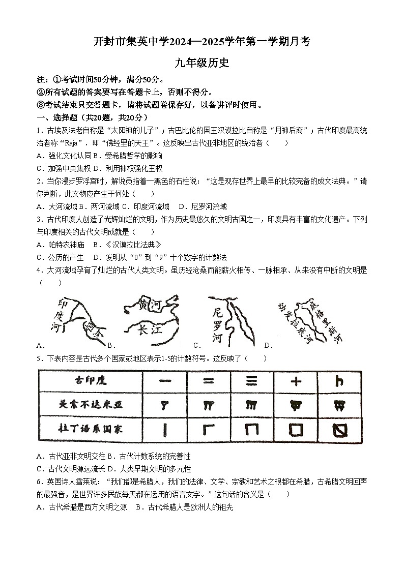 河南省开封市集英中学2024—2025学年部编版九年级历史上学期10月月考试题第1页