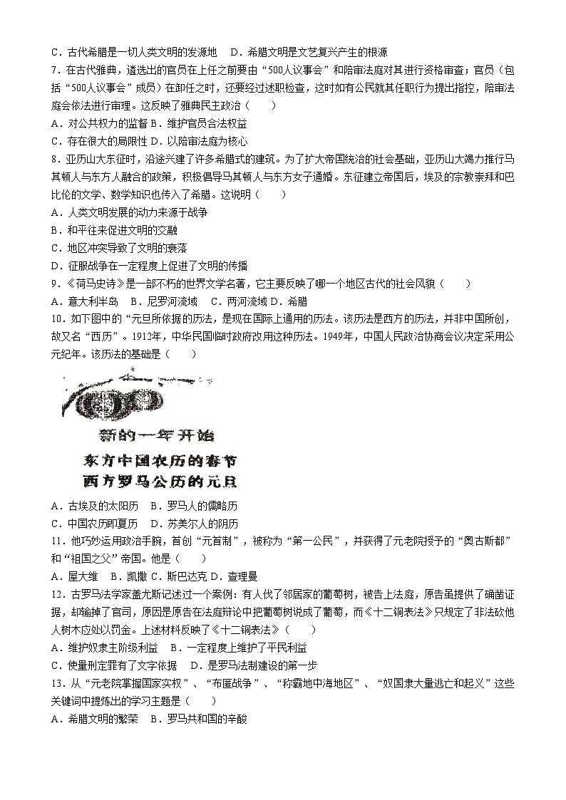 河南省开封市集英中学2024—2025学年部编版九年级历史上学期10月月考试题第2页