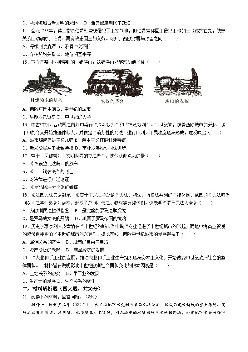 河南省开封市集英中学2024—2025学年部编版九年级历史上学期10月月考试题第3页