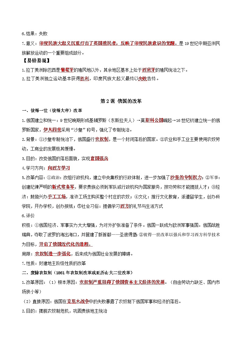 （速记清单）第一单元  殖民地人民的反抗与资本主义制度的扩展 - 2024-2025学年九年级历史下册单元速记·巧练（统编版）第3页