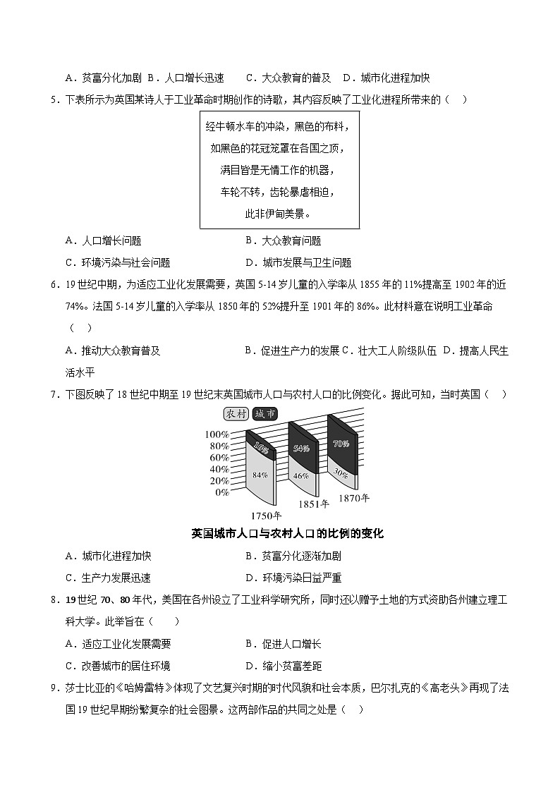 第二单元 第二次工业革命和近代科学文化（A卷·提升卷）（学生版） 2024-2025学年九年级历史下册单元速记·巧练（湖北专用）第2页
