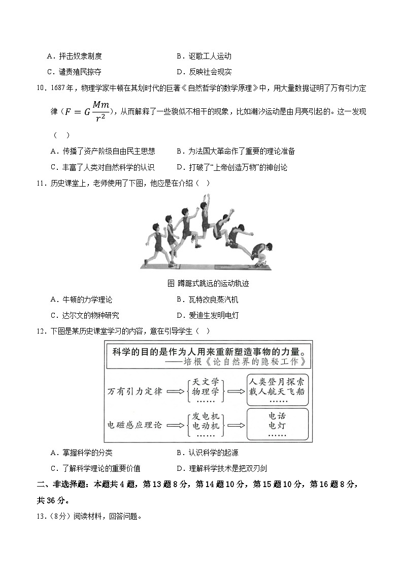 第二单元 第二次工业革命和近代科学文化（A卷·提升卷）（学生版） 2024-2025学年九年级历史下册单元速记·巧练（湖北专用）第3页