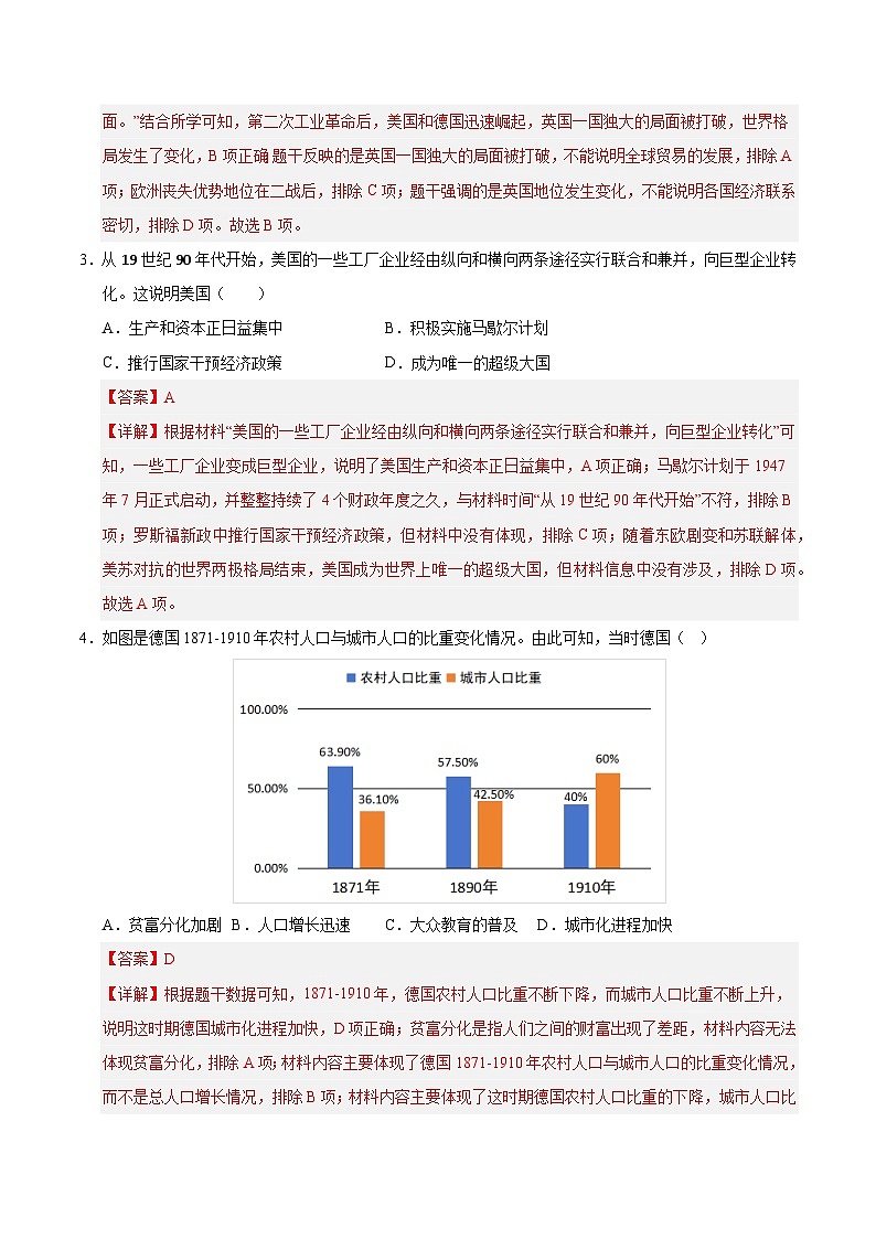 第二单元 第二次工业革命和近代科学文化（A卷·提升卷）（教师版） 2024-2025学年九年级历史下册单元速记·巧练（湖北专用）第2页