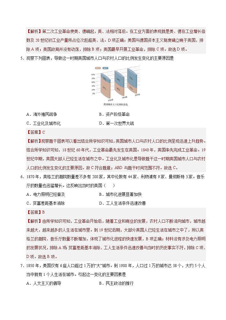 第二单元 第二次工业革命和近代科学文化（B卷·培优卷）（含答案） 2024-2025学年九年级历史下册单元速记·巧练（湖北专用）03