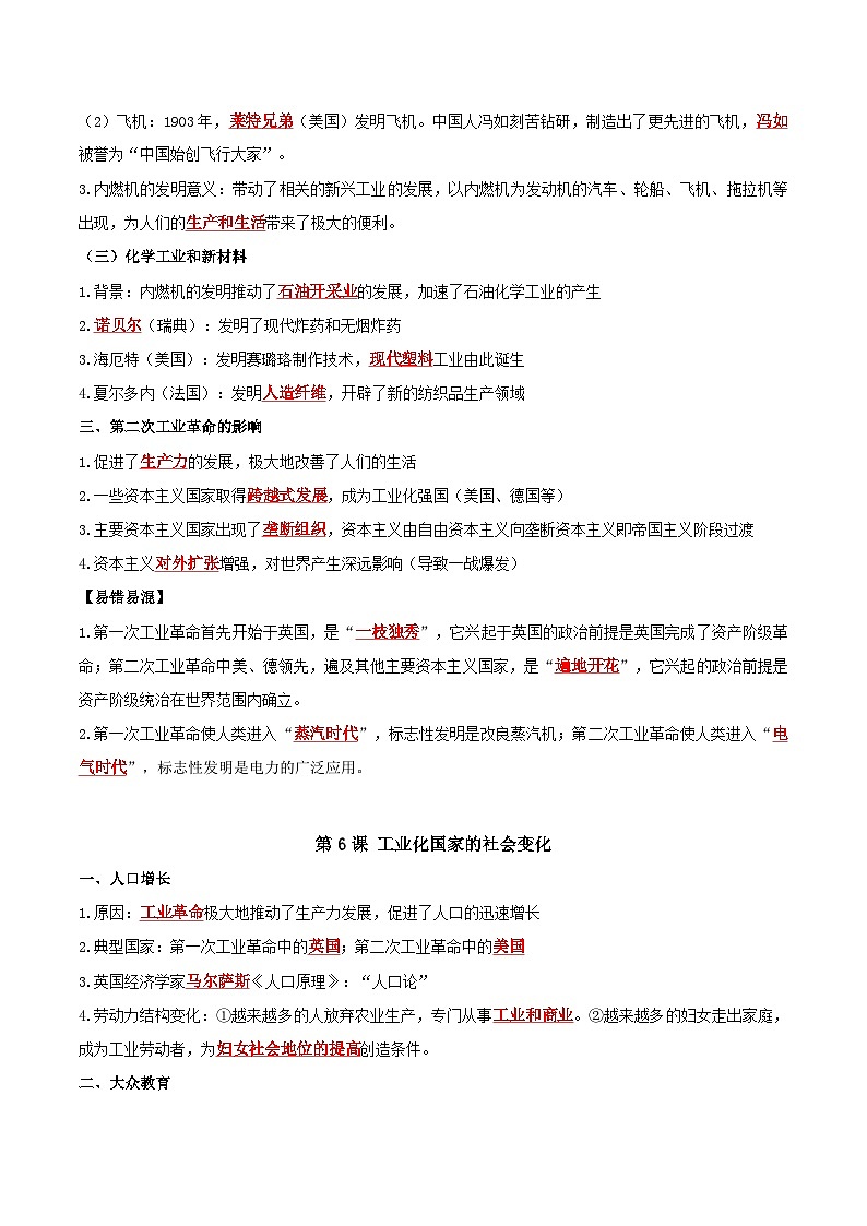 （速记清单）第二单元 第二次工业革命和近代科学文化 - 2024-2025学年九年级历史下册单元速记·巧练（统编版）第3页