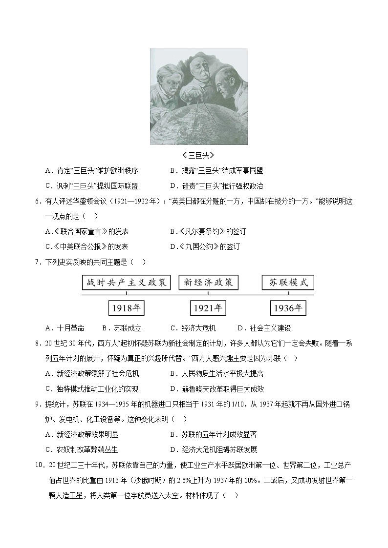 第三单元 第一次世界大战和战后初期的世界（A卷·提升卷）（学生版） 2024-2025学年九年级历史下册单元速记·巧练（湖北专用）第2页