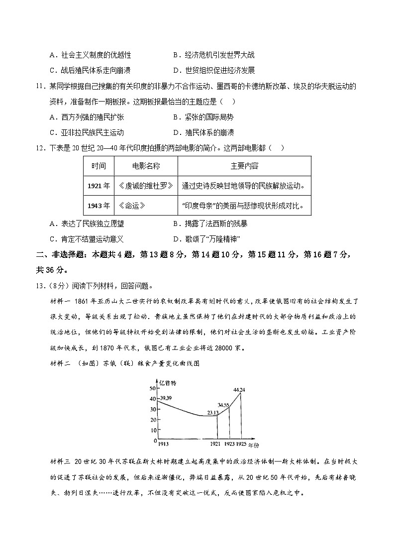 第三单元 第一次世界大战和战后初期的世界（A卷·提升卷）（学生版） 2024-2025学年九年级历史下册单元速记·巧练（湖北专用）第3页