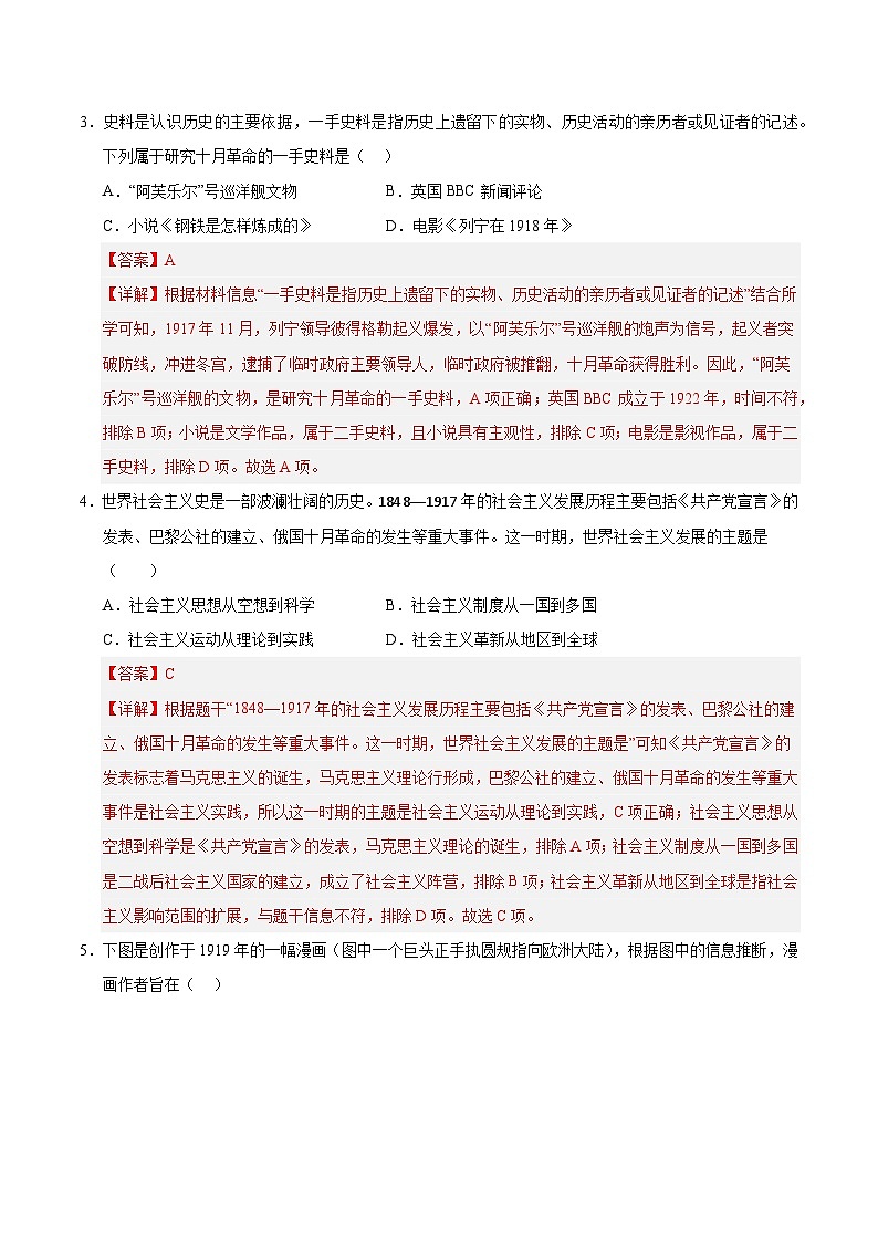 第三单元 第一次世界大战和战后初期的世界（A卷·提升卷）（教师版） 2024-2025学年九年级历史下册单元速记·巧练（湖北专用）第2页