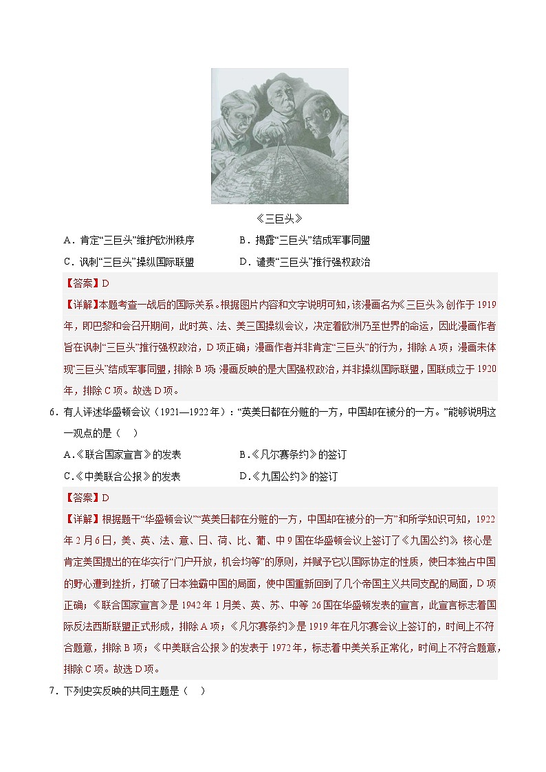 第三单元 第一次世界大战和战后初期的世界（A卷·提升卷）（教师版） 2024-2025学年九年级历史下册单元速记·巧练（湖北专用）第3页