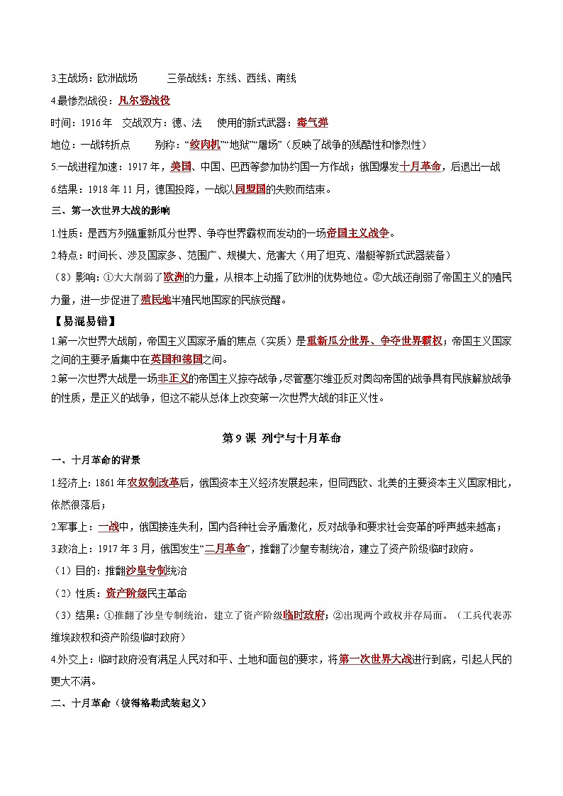 （速记清单）第三单元 第一次世界大战和战后初期的世界- 2024-2025学年九年级历史下册单元速记·巧练（统编版）03