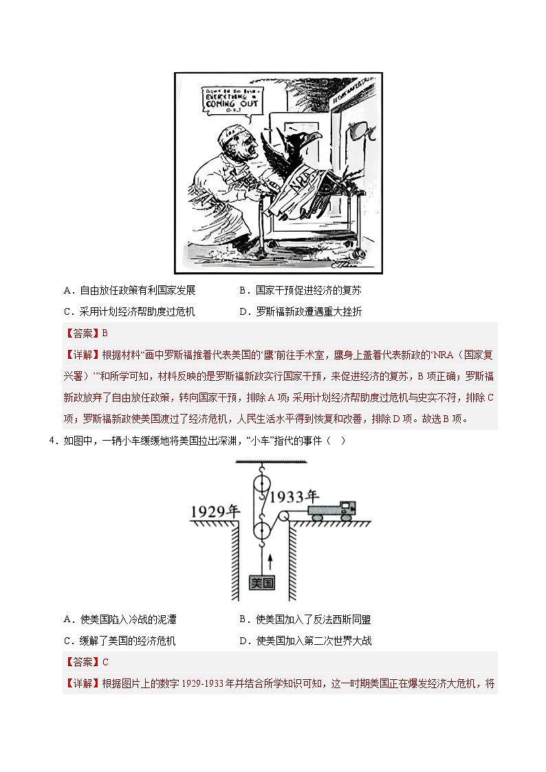 第四单元 经济大危机和第二次世界大战（A卷·提升卷）（含答案） 2024-2025学年九年级历史下册单元速记·巧练（湖北专用）02