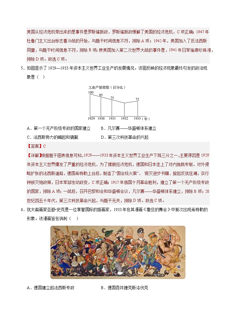 第四单元 经济大危机和第二次世界大战（A卷·提升卷）（含答案） 2024-2025学年九年级历史下册单元速记·巧练（湖北专用）03