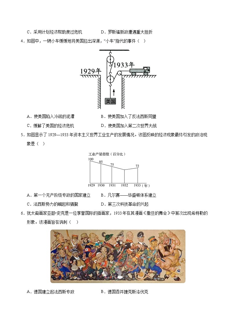 第四单元 经济大危机和第二次世界大战（A卷·提升卷）（含答案） 2024-2025学年九年级历史下册单元速记·巧练（湖北专用）02