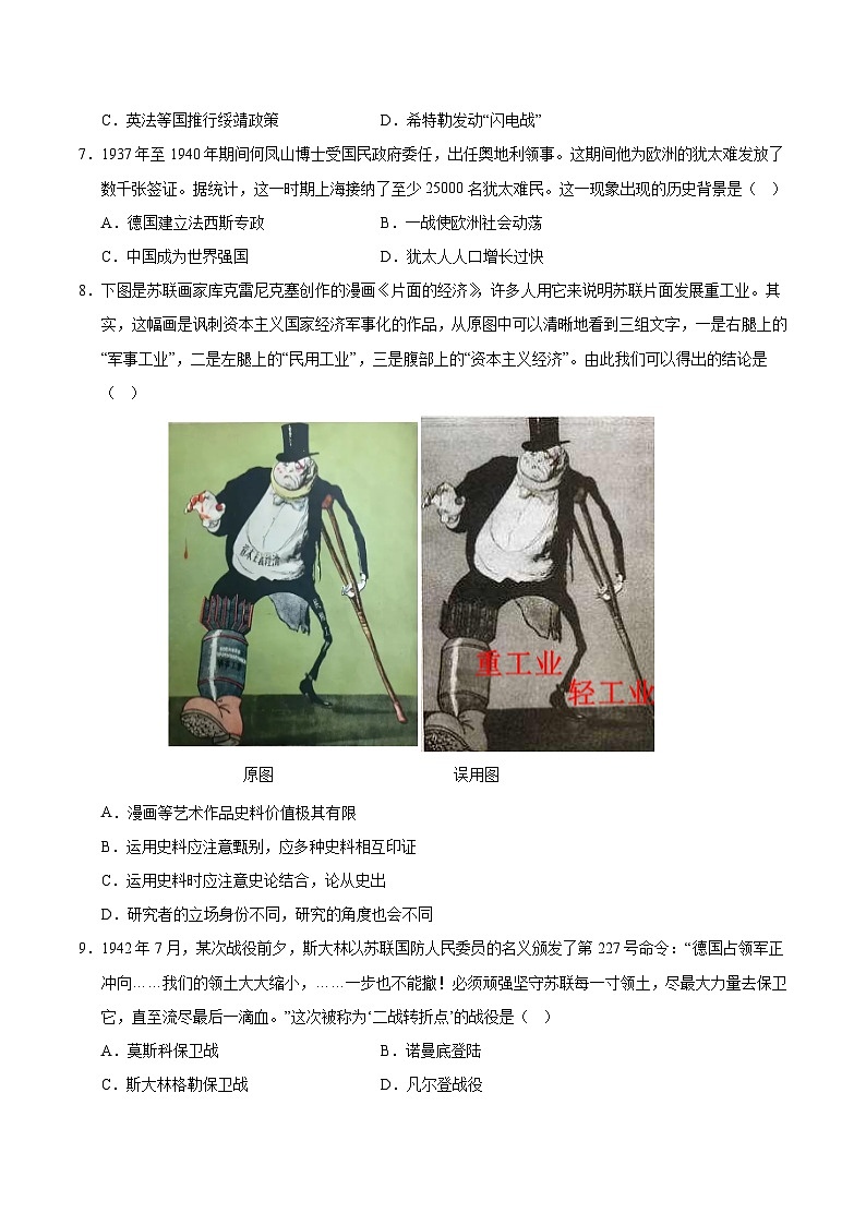 第四单元 经济大危机和第二次世界大战（A卷·提升卷）（含答案） 2024-2025学年九年级历史下册单元速记·巧练（湖北专用）03