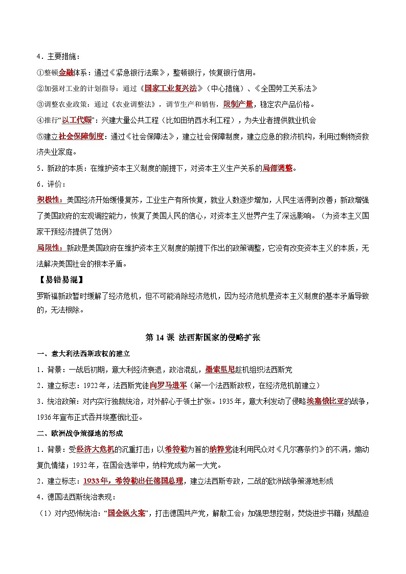 （速记清单）第四单元 经济大危机和第二次世界大战- 2024-2025学年九年级历史下册单元速记·巧练（统编版）第3页