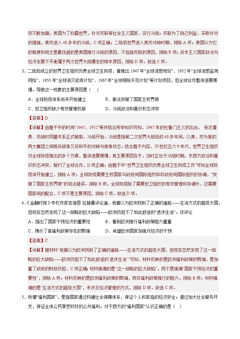 第五单元 二战后的世界变化（B卷·培优卷）（教师版） 2024-2025学年九年级历史下册单元速记·巧练（湖北专用）第2页