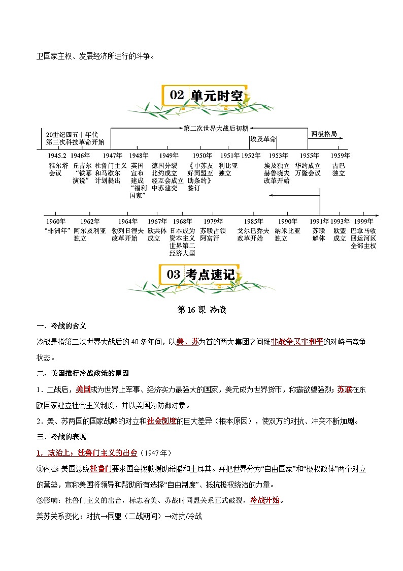 （速记清单）第五单元  二战后的世界变化- 2024-2025学年九年级历史下册单元速记·巧练（统编版）第2页