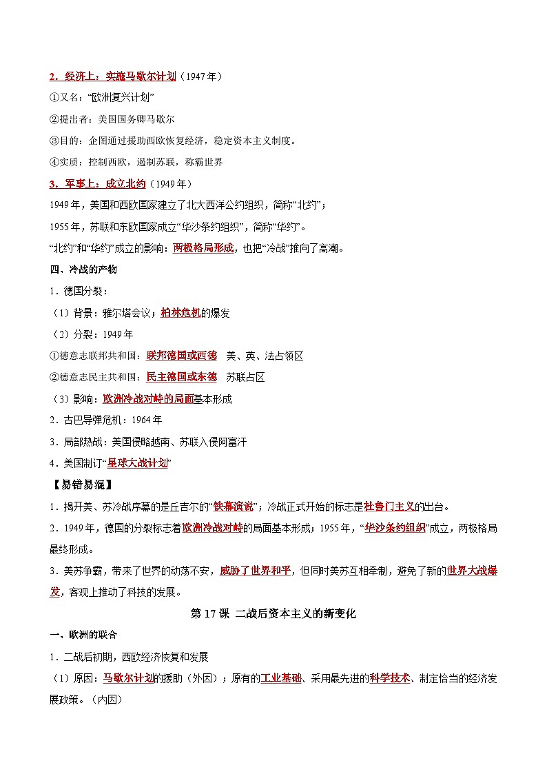 （速记清单）第五单元  二战后的世界变化- 2024-2025学年九年级历史下册单元速记·巧练（统编版）第3页