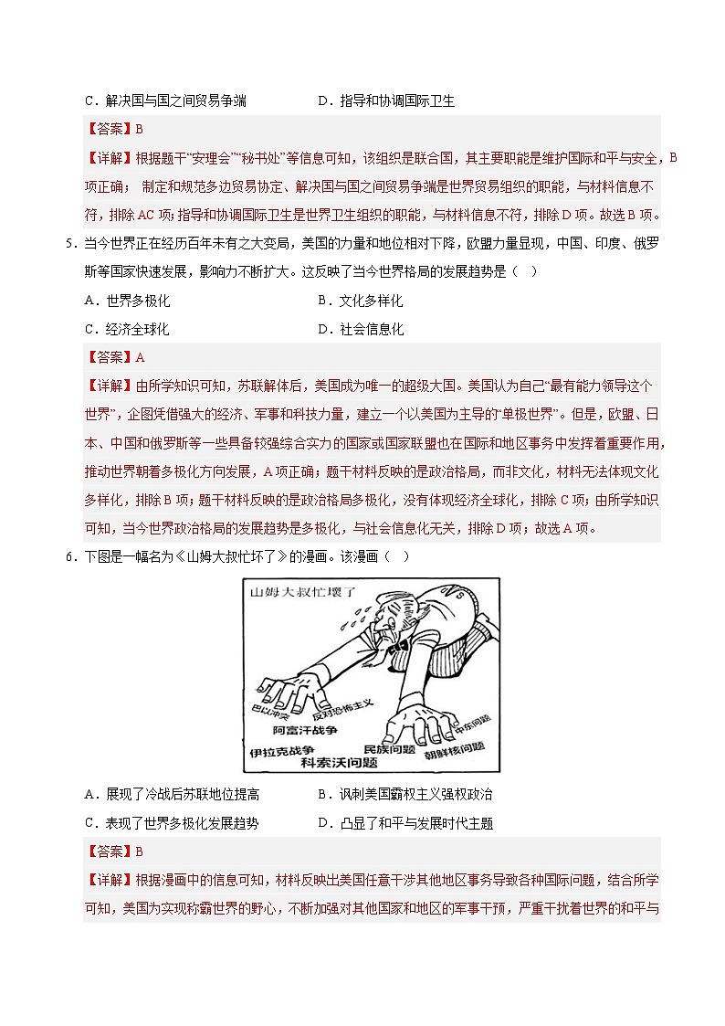 第六单元 走向和平发展的世界（A卷·提升卷）（教师版） 2024-2025学年九年级历史下册单元速记·巧练（湖北专用）第3页