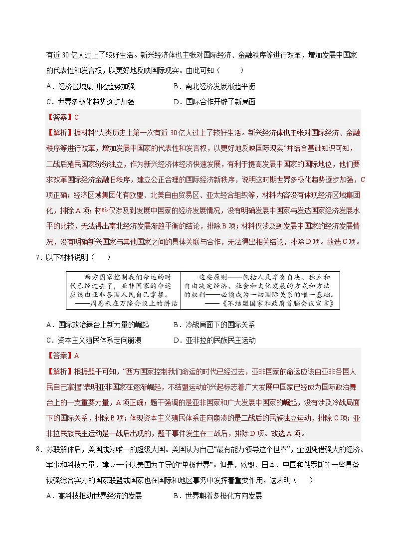 第六单元 走向和平发展的世界（B卷·培优卷）（含答案） 2024-2025学年九年级历史下册单元速记·巧练（湖北专用）03