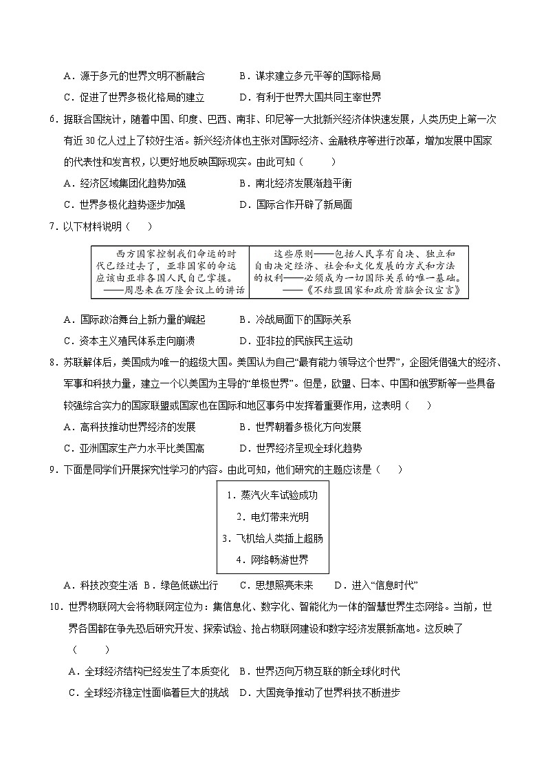 第六单元 走向和平发展的世界（B卷·培优卷）（含答案） 2024-2025学年九年级历史下册单元速记·巧练（湖北专用）02
