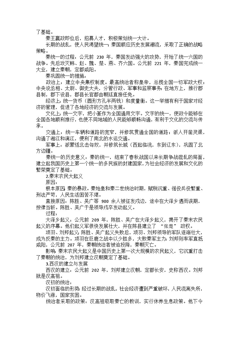 部编 2024版历史七年级上册期末复习（第三、四单元）教案第2页