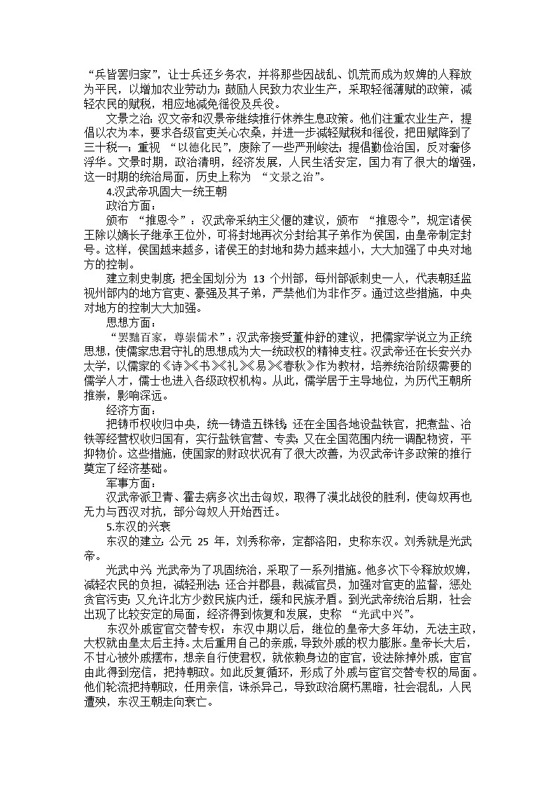 部编 2024版历史七年级上册期末复习（第三、四单元）教案第3页