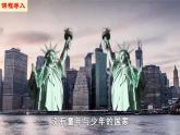 【新课标•新理念】人教部编版九年级历史上册第18课 美国的独立（同步课件）