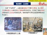 【新课标•新理念】人教部编版九年级历史上册第20课  第一次工业革命（同步课件）
