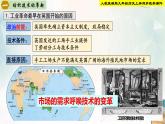 【新课标•新理念】人教部编版九年级历史上册第20课  第一次工业革命（同步课件）