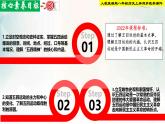 【新課標?新理念】人教部編版八年級歷史上冊第13課  五四運動（同步課件）