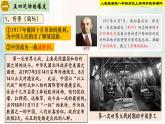 【新課標?新理念】人教部編版八年級歷史上冊第13課  五四運動（同步課件）
