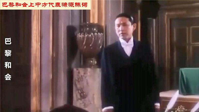 【新课标•新理念】人教部编版八年级历史上册第13课  五四运动（同步课件）第7页