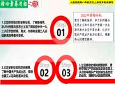 【新課標?新理念】人教部編版八年級歷史上冊第14課  中國共產(chǎn)黨誕生（同步課件）