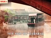 【新課標?新理念】人教部編版八年級歷史上冊第14課  中國共產(chǎn)黨誕生（同步課件）