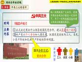 【新课标•新理念】人教部编版八年级历史上册第15课  国共合作与北伐战争（同步课件）