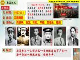 【新课标•新理念】人教部编版八年级历史上册第16课  毛泽东开辟井冈山道路（同步课件）