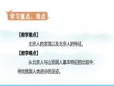 第1课 远古时期的人类活动  七年级历史上册素养提升课件（ 人教版2024）
