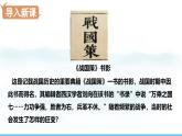 第6课 战国时期的社会变革  七年级历史上册素养提升课件（ 人教版2024）