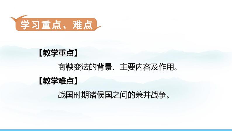 第6课 战国时期的社会变革  七年级历史上册素养提升课件（ 人教版2024）04