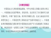 第一单元 史前时期：原始社会与中华文明的起源  综述与练习  七年级历史上册素养提升课件（ 人教版2024）