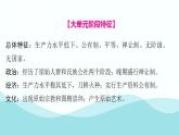 第一单元 史前时期：原始社会与中华文明的起源  综述与练习  七年级历史上册素养提升课件（ 人教版2024）