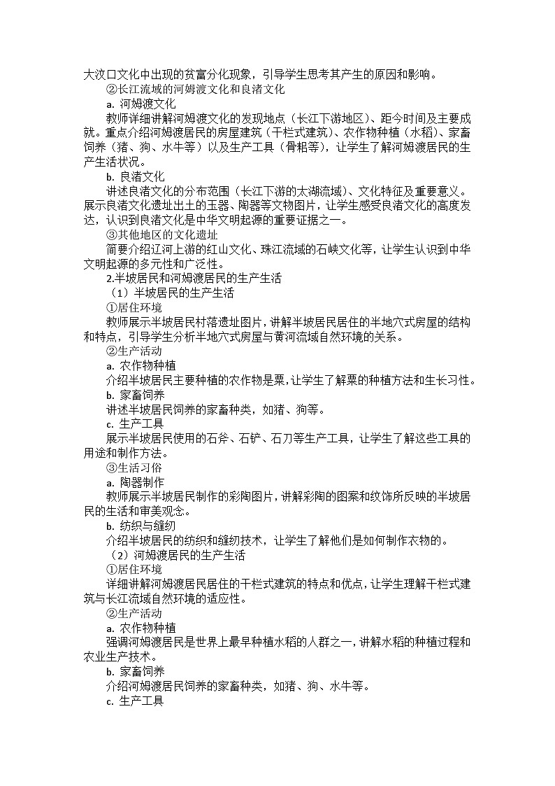 部编2024版历史七年级上册第一单元《第三课 中华文明的起源》教案第2页
