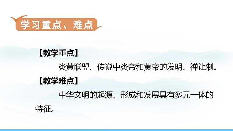 第3课 中华文明的起源  七年级历史上册素养提升课件（ 人教版2024）第5页