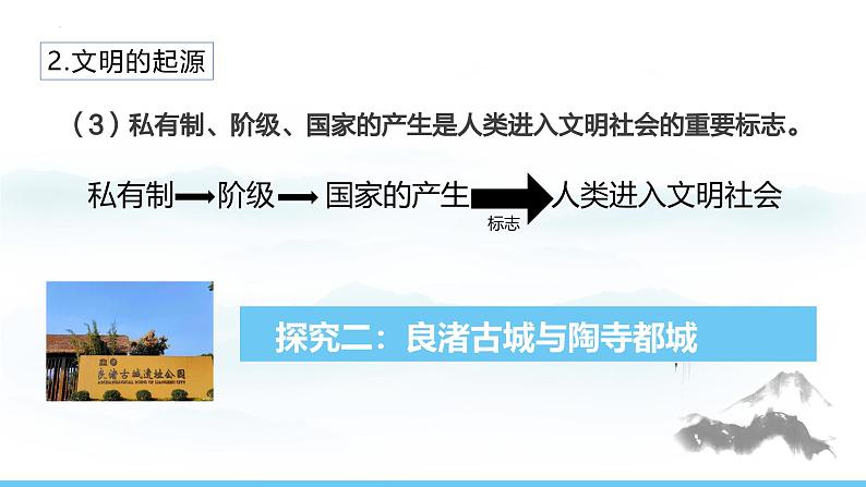 第3课 中华文明的起源  七年级历史上册素养提升课件（ 人教版2024）第7页