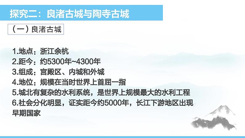 第3课 中华文明的起源  七年级历史上册素养提升课件（ 人教版2024）第8页