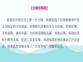 第二单元 夏商周时期：奴隶制王朝的更替和向封建社会的过渡 综述与练习  七年级历史上册素养提升课件（ 人教版2024）
